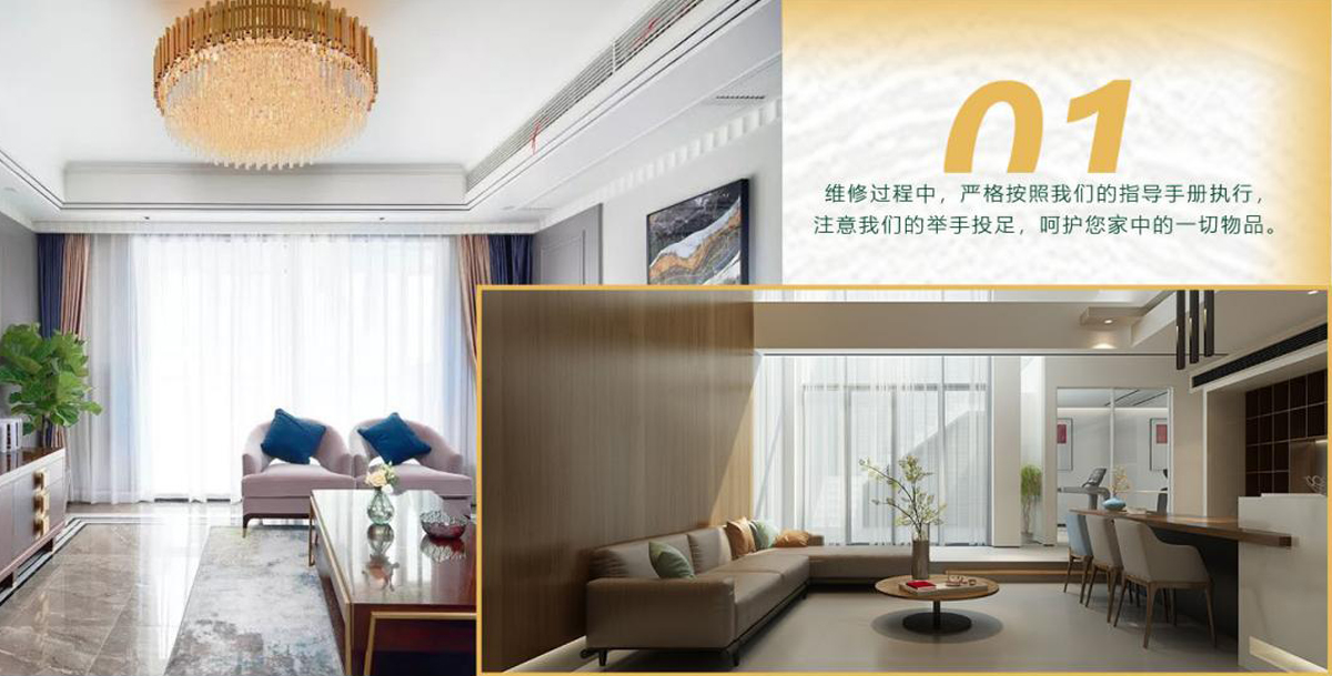 維修過程中，嚴(yán)格按照我們的指導(dǎo)手冊(cè)執(zhí)行，注意我們的舉手投足，呵護(hù)您家中的一切物品。