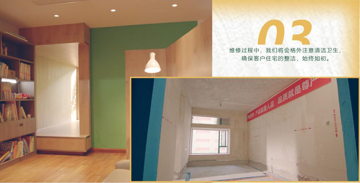 維修過程中，我們將會(huì)格外注意清潔衛(wèi)生，確?？蛻糇≌恼麧?，始終如初。